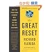 The Great Reset: How the Post-Crash Economy Will Change the Way We Live and Work