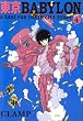 ����BABYLON�\A save for Tokyo city story (4) (�E�B���O�X���Ɂ\Wings comics bunko)