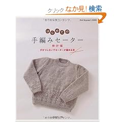 �͂��߂Ă̎�҂݃Z�[�^�[�@�_�j�� (Knit Beginner�fs BOOK)
