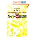 �L���͓��{�I�茠�`�����s�I���������� �}�� �X�[�p�[[���p]�L���p