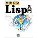 LISP(�v���O���~���O����j