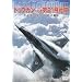 �g�b�v�K���ւ̓� ��21��s�� F-2�t�@�C�^�[�E�p�C���b�g�a�� [DVD]