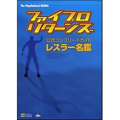 �t�@�C�v���E���^�[���Y �����R���v���[�g�K�C�h ���X���[���� (The Playstation2 BOOKS)
