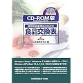 CD�]ROM�œ��A�a�H���Ö@�̂��߂̐H�i�����\ ��6��