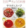 �T���_&�X�[�v��؂������Ղ�A�������� (�ʍ�NHK���傤�̗���)