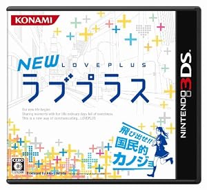 NEWラブプラス (通常版)