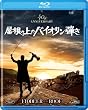 �����̏�̃o�C�I�����e�� [Blu-ray]
