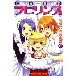 【クリックで詳細表示】素敵探偵ラビリンス(6) (少年マガジンコミックス) [コミック]