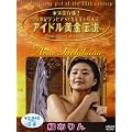 �A�C�h�������`�� �k����� [DVD]