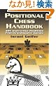 Positional Chess Handbook: 495 Instructive Positions from Grandmaster Games (Dover Chess)