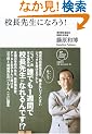 �Z���搶�ɂȂ낤! (BP Online book)