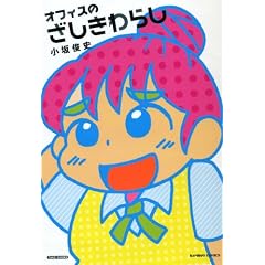 �I�t�B�X�̂�������炵 (�o���u�[�R�~�b�N�X)