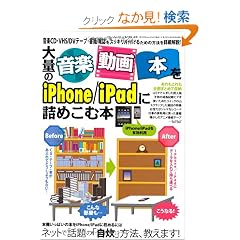 ��ʂ̉��y�E����E�{��iPhone/iPad�ɋl�߂��ޖ{ (�O�˃��b�Nvol.325)