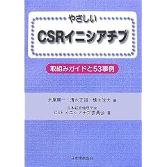 �₳����CSR�C�j�V�A�`�u�\��g�݃K�C�h��53����