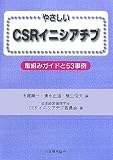 �₳����CSR�C�j�V�A�`�u�\��g�݃K�C�h��53����