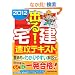 �o��I � ���U�e�L�X�g 2012�N��