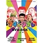 �_�`���E���u��DVD-BOX vol.1