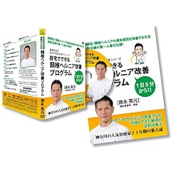 �y�z�Ńw���j�A�E�z�ŏǁE�X�g���[�g�l�b�N�z�z�Ńw���j�A������P�v���O���� ���i�p�� DVD