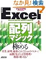 すぐわかるSUPER Excel配列マジックを極める 営業、経理、総務もこれでExcelマスター! 面倒な集計や計算処理が格段に楽になる! (すぐわかるシリーズ)