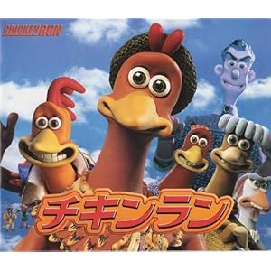 【クリックで詳細表示】シネマUSEDパンフレット『チキンラン』☆映画中古パンフレット通販☆洋画