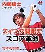 �X�C���O�J��ŃX�R�A�v���\PAR GOLF BOOKS �J���X�}�R�[�`�����Y�m�����̃��b�X���u�b�N