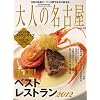 ��l�̖��É� vol.14 �V�X�I�x�X�g���X�g����2012 (HANKYU MOOK)