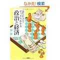 �ǂނ����ł�������킩�鐭���ƌo�� (��SUGOI����)