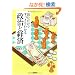 �ǂނ����ł�������킩�鐭���ƌo�� (��SUGOI����)