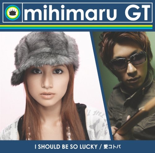  I SHOULD BE SO LUCKY/愛コトバ(初回盤A)(DVD付)