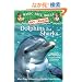 Magic Tree House Fact Tracker #9: Dolphins and Sharks: A Nonfiction Companion to Magic Tree House #9: Dolphins at Daybreak (A Stepping Stone Book(TM))