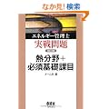 �G�l���M�[�Ǘ��m ������ �M����+�K�{��b�ۖ� (LICENCE BOOKS)