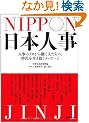 ���{�l�� NIPPON JINJI~�l���̃v�����瓭���l�����ցB����𐶂��������b�Z�[�W~