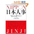 ���{�l�� NIPPON JINJI~�l���̃v�����瓭���l�����ցB����𐶂��������b�Z�[�W~