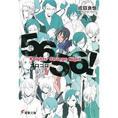 5656(�S���S��)!�\Knights�f Strange Night (�d������)