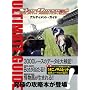 StarHorse2 FOURTH AMBITION �A���e�B���b�g�E�K�C�h�u�b�N (�G���^�[�u���C�����b�N)