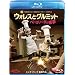 �E�H���X�ƃO���~�b�g �x�[�J���[�X�̈��� [Blu-ray]