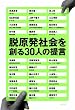 �E�����Љ��n��30�l�̒�
