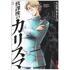 ���ی�̃J���X�} 3 (IKKI COMIX)