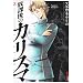 ���ی�̃J���X�} 3 (IKKI COMIX)