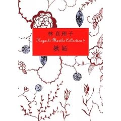 ���i�\Hayashi Mariko Collection�q4�r (�|�v������)