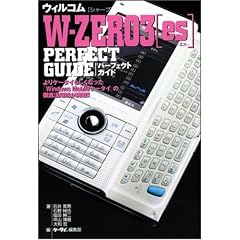 �E�B���R�� W-ZERO3[es] PERFECT GUIDE PERFECT GUIDE�V���[�Y (�p�[�t�F�N�g�K�C�h�V���[�Y)