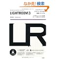 �v���t�F�b�V���i�����[�N�V���b�v LIGHTROOM 3