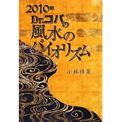 2010�NDr.�R�p�̕����̃o�C�I���Y��