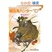 �z���S�n���^�[�gD�h �V�� (�������� �� 18-1 �\�m���}�Z���N�V���� �z���S�n���^�[ 1)