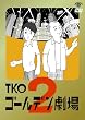 TKO �S�[���f������2 [DVD]