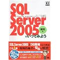 SQL Server 2005�ł����Ă݂悤 �J���� (DB Magazine SELECTION)