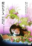 �ւɃs�A�X [DVD]