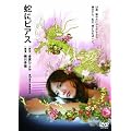 �ւɃs�A�X [DVD]