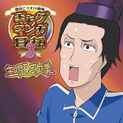 ���c������������u�M���O�}���K���a3�v�I�[�v�j���O���̏W