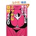 �����瑼�l�ɂ͕����Ȃ��G�b�`�ȋ^��450 (�m�b�̐X����)